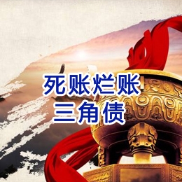 阿瓦提要债公司